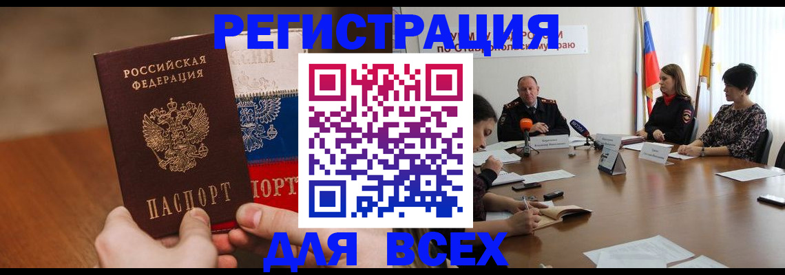 прописка для школы в Котовске