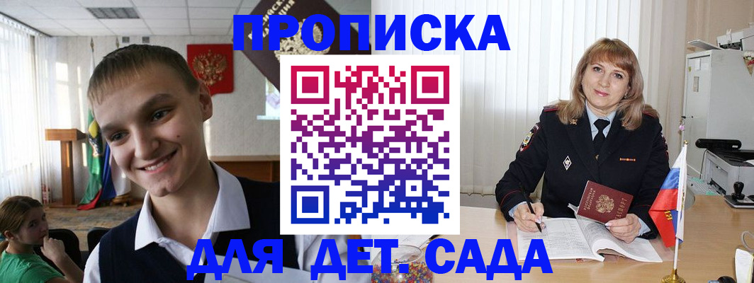 прописка от собственника в Котовске