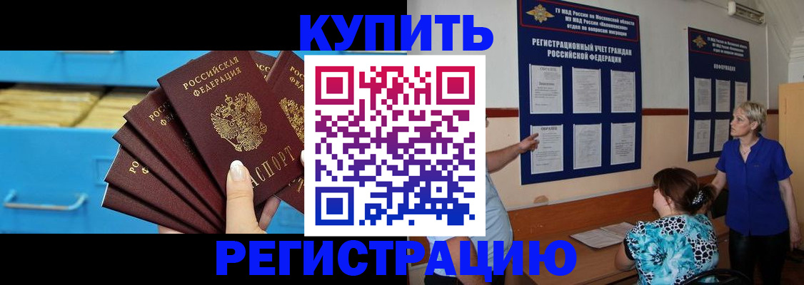 прописка гарантия в Котовске