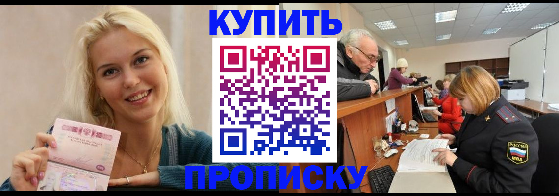 прописка регистрация в Котовске