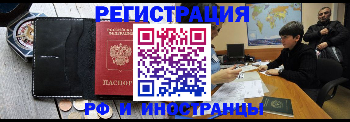 прописка в Котовске