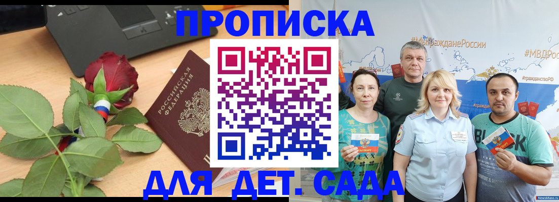 прописка штамп в Котовске