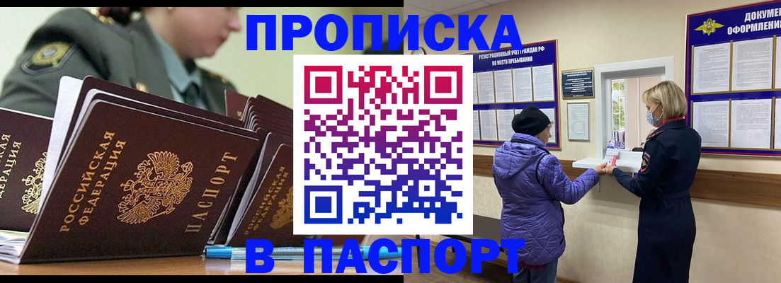 прописка для работы в Котовске